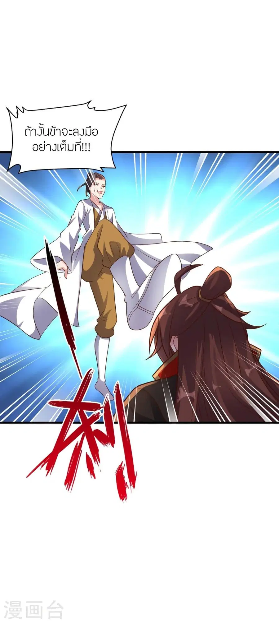 Banished Disciple’s Counterattack ราชาอมตะผู้ถูกขับไล่ ตอนที่ 311 หน้า 6
