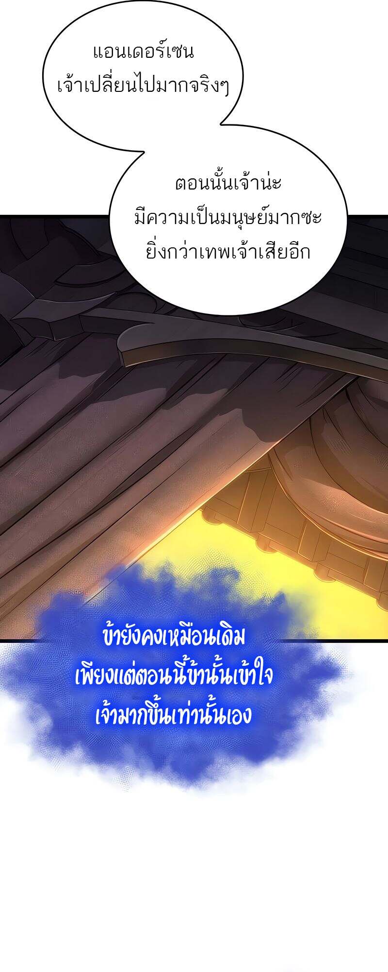 The World After the end โลกหลังการล่มสลาย ตอนที่ 149 หน้า 52