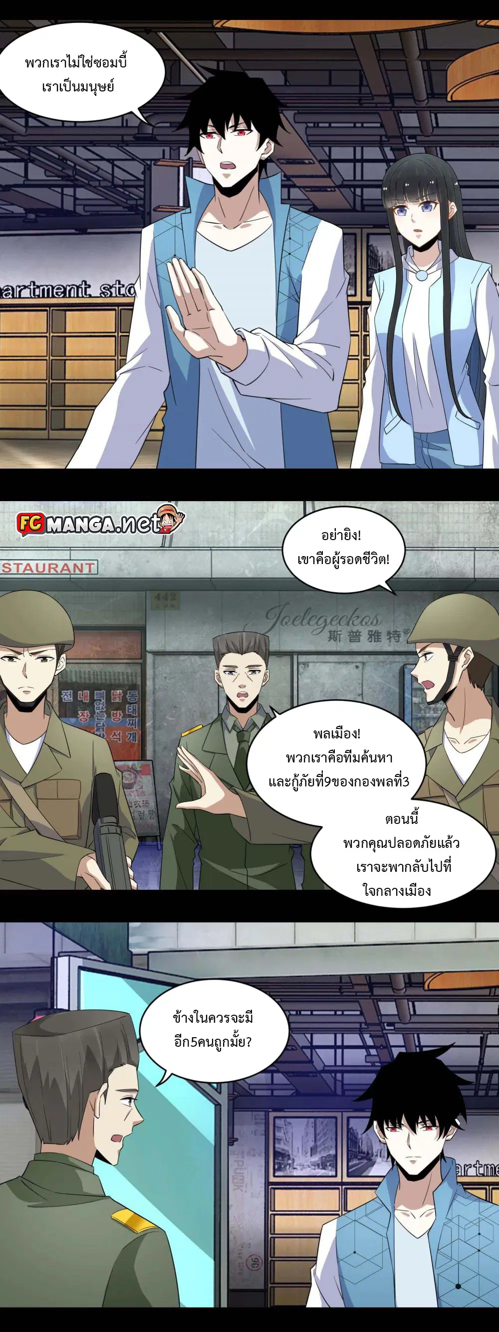 The King of Doom ตอนที่ 156 หน้า 6