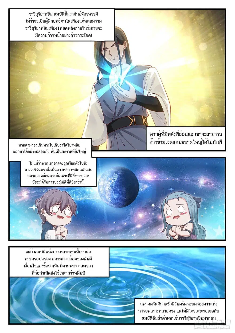 Martial Peak ตอนที่ 936 หน้า 3