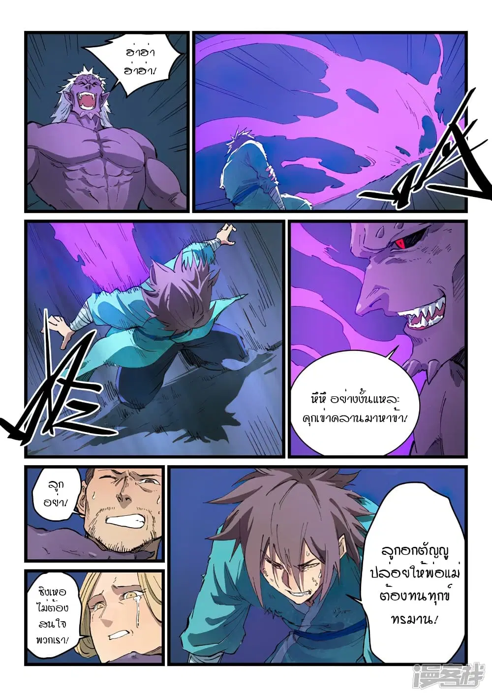 Star Martial God Techniquer ตอนที่ 428 หน้า 6