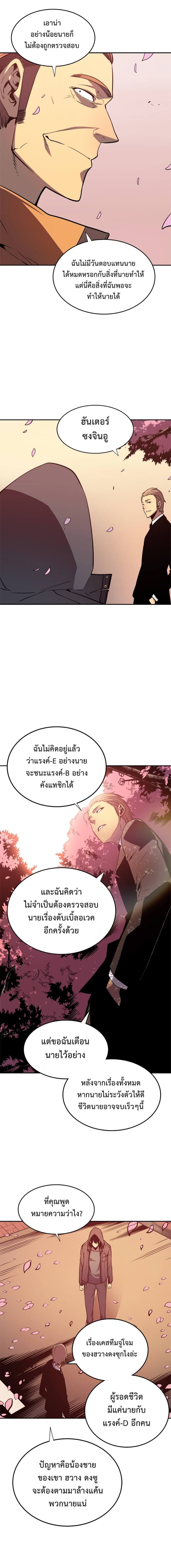 Solo Leveling โซโล่เลเวลลิ่ง ตอนที่ 34 หน้า 18