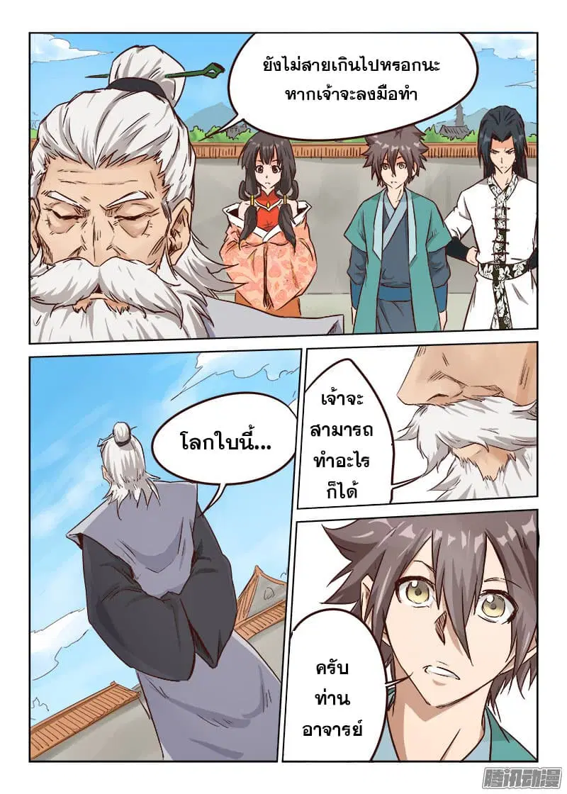 Star Martial God Techniquer ตอนที่ 9 หน้า 6