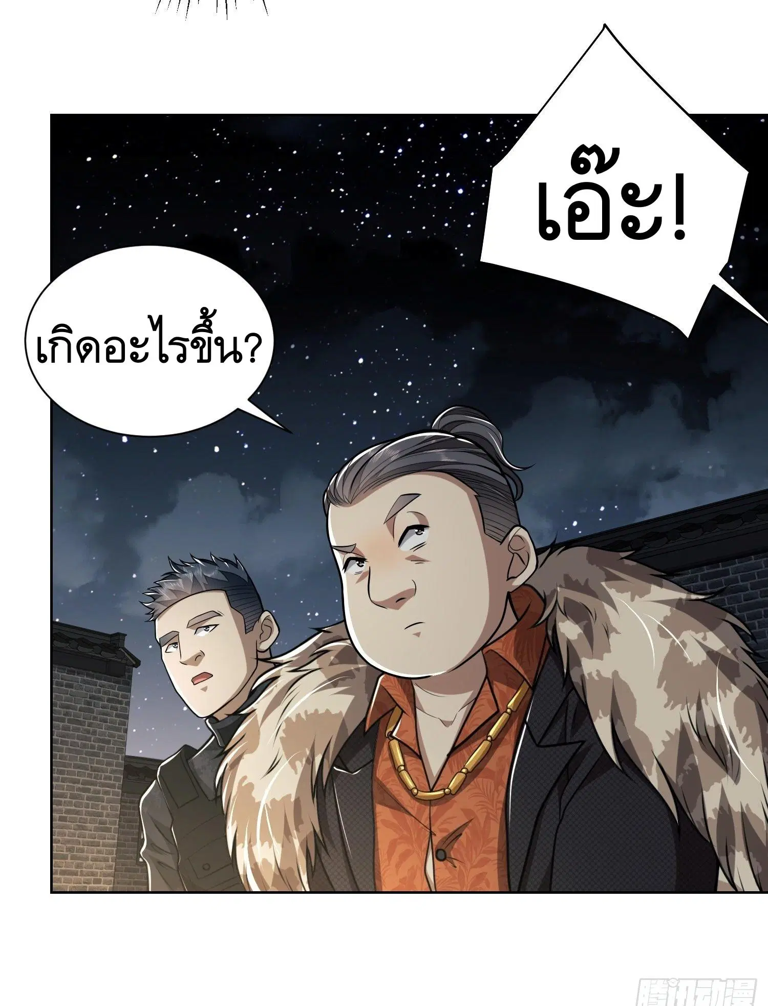 The First Order ตอนที่ 73 หน้า 40