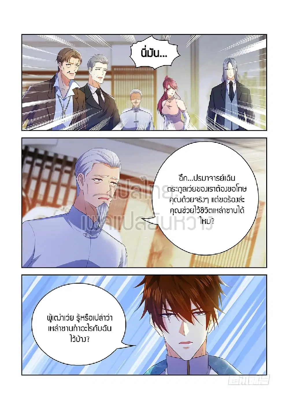Rebirth Of The Urban Immortal Cultivator ตอนที่ 354 หน้า 15
