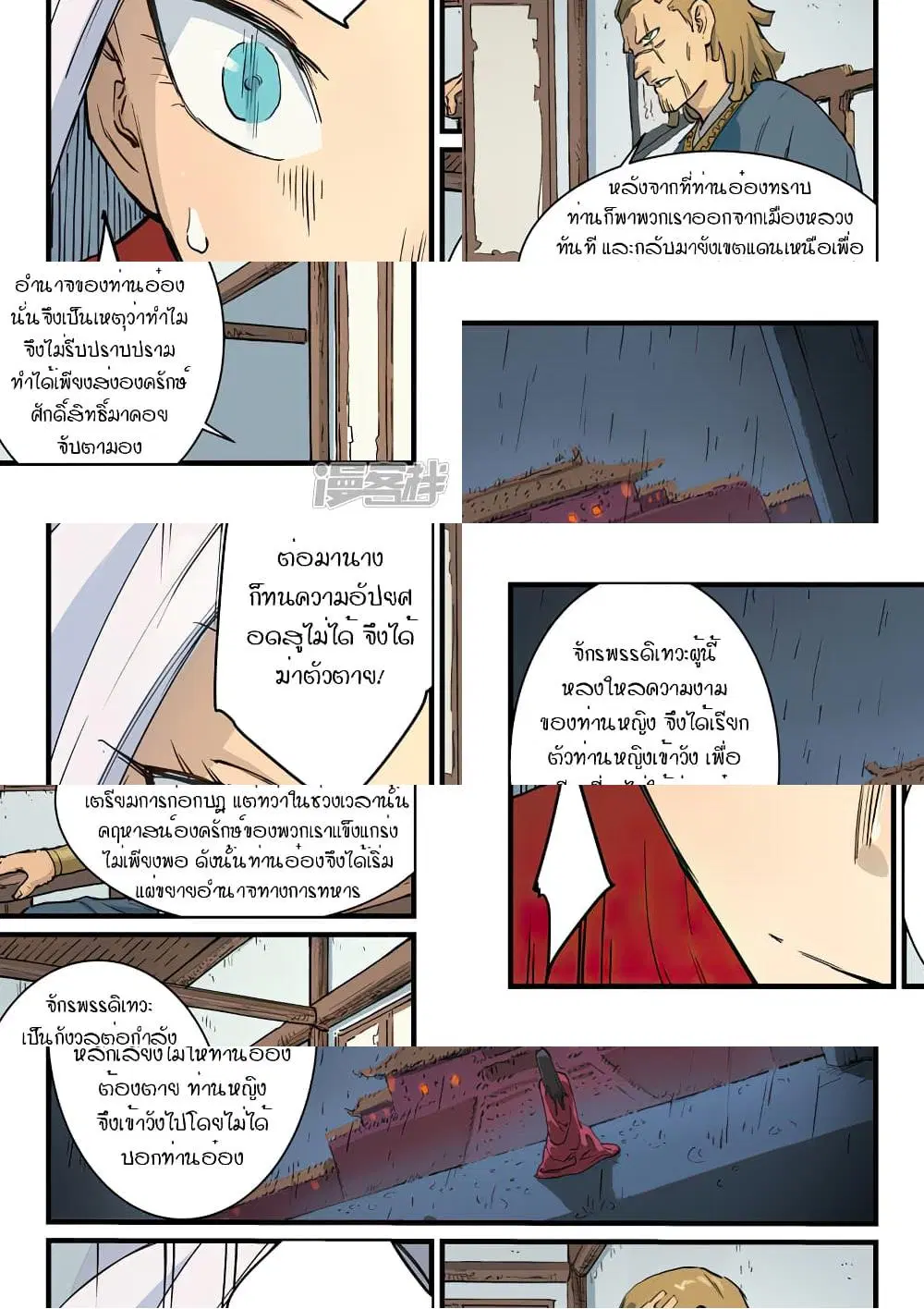 Star Martial God Techniquer ตอนที่ 327 หน้า 4
