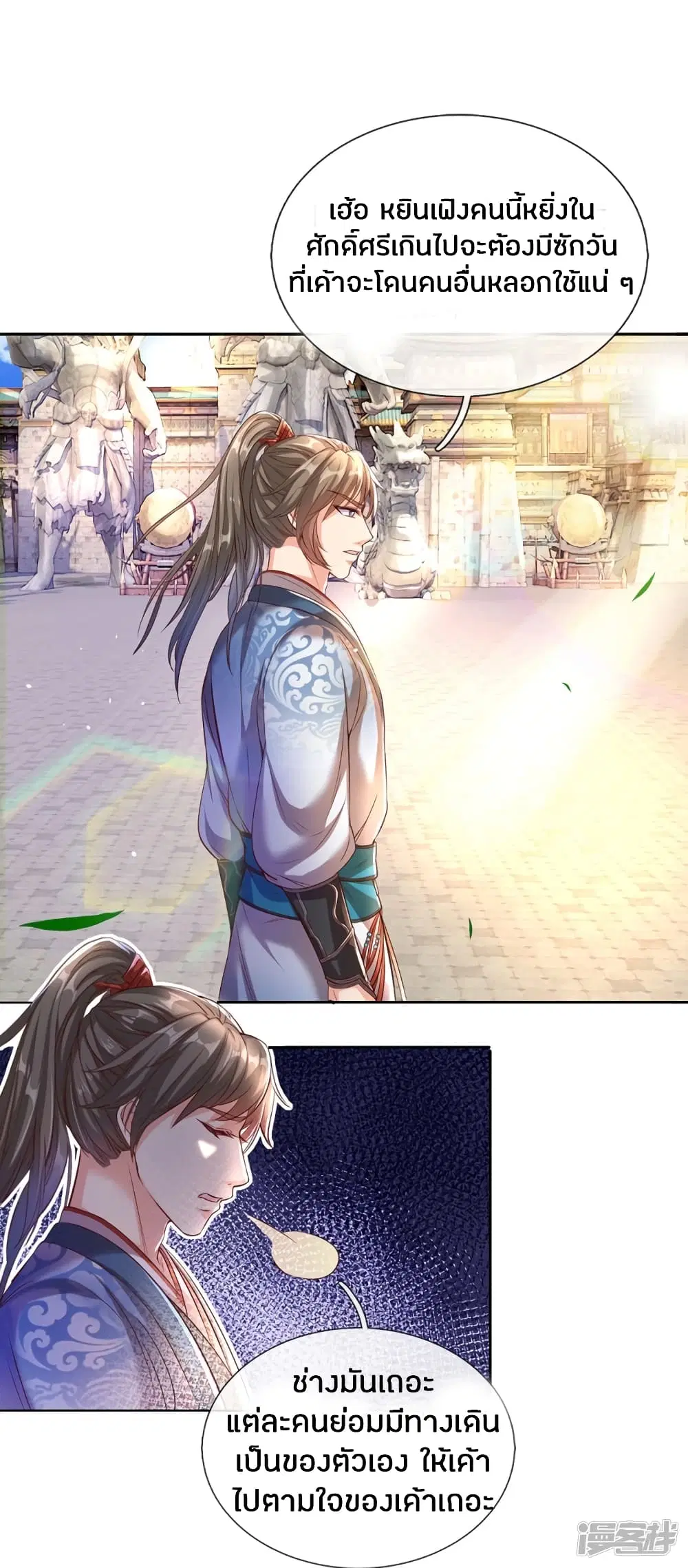 Sky Sword God ตอนที่ 185 หน้า 19