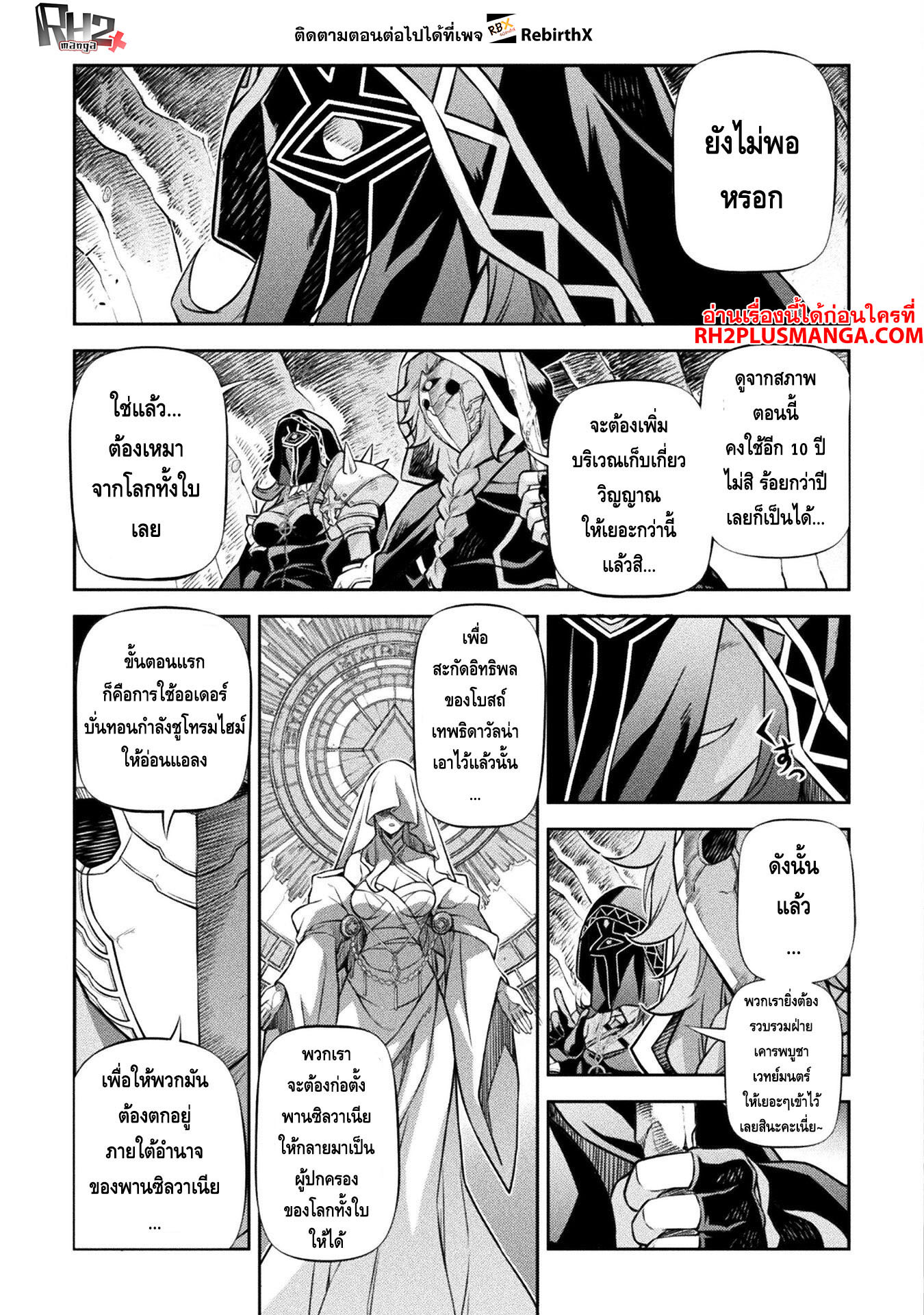 Drawing: Saikyou Mangaka wa Oekaki Skill de Isekai Musou Suru! นักวาดมังงะผู้ไร้เทียมทาน ณ แดนต่างโลก ตอนที่ 76 หน้า 6