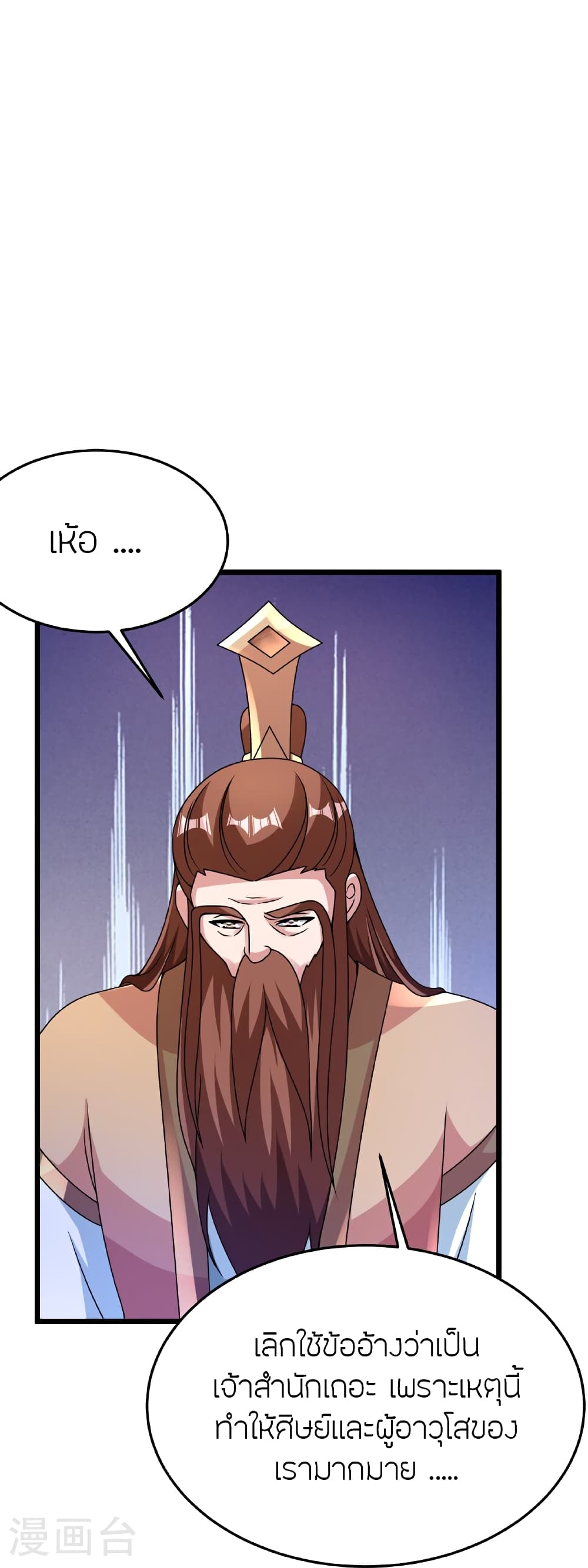 Banished Disciple’s Counterattack ราชาอมตะผู้ถูกขับไล่ ตอนที่ 465 หน้า 7