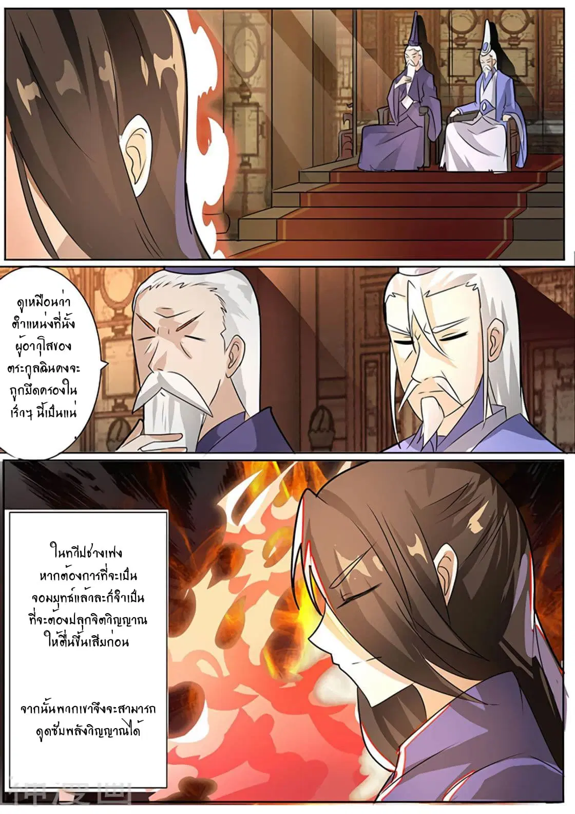 Peerless Battle Spirit ตอนที่ 1 หน้า 6