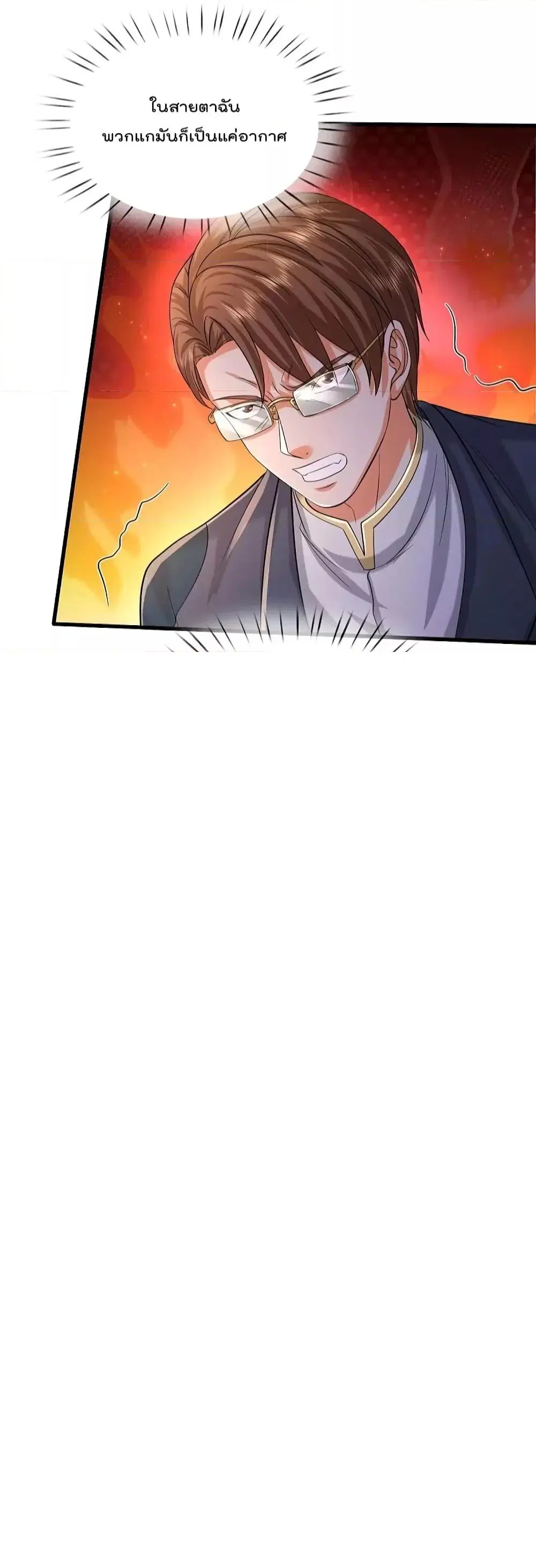I’m the Great Immortal ตอนที่ 578 หน้า 22