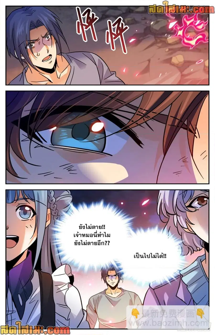 Versatile Mage ตอนที่ 592 หน้า 7