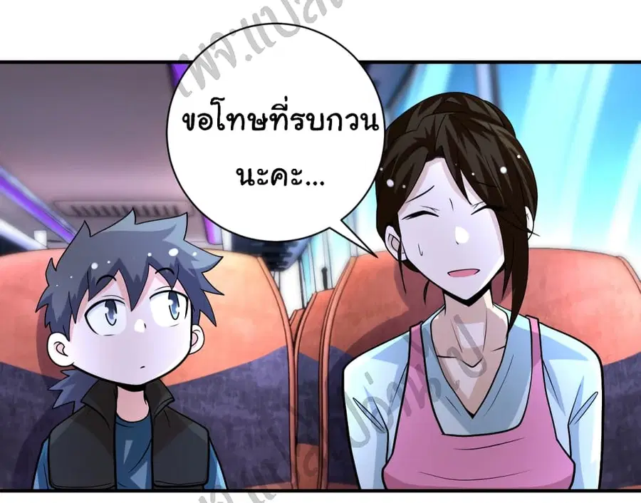 Apocalyptic Super System ตอนที่ 199 หน้า 13