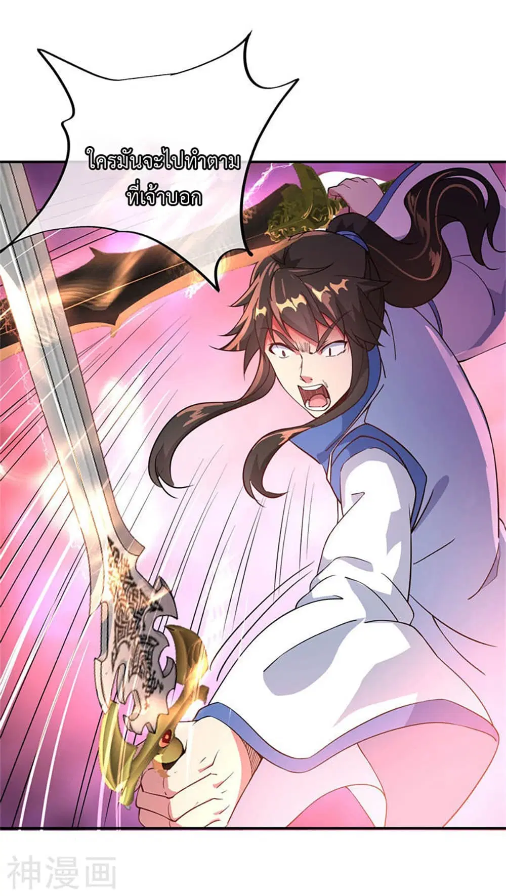 Peerless Battle Spirit ตอนที่ 107 หน้า 24