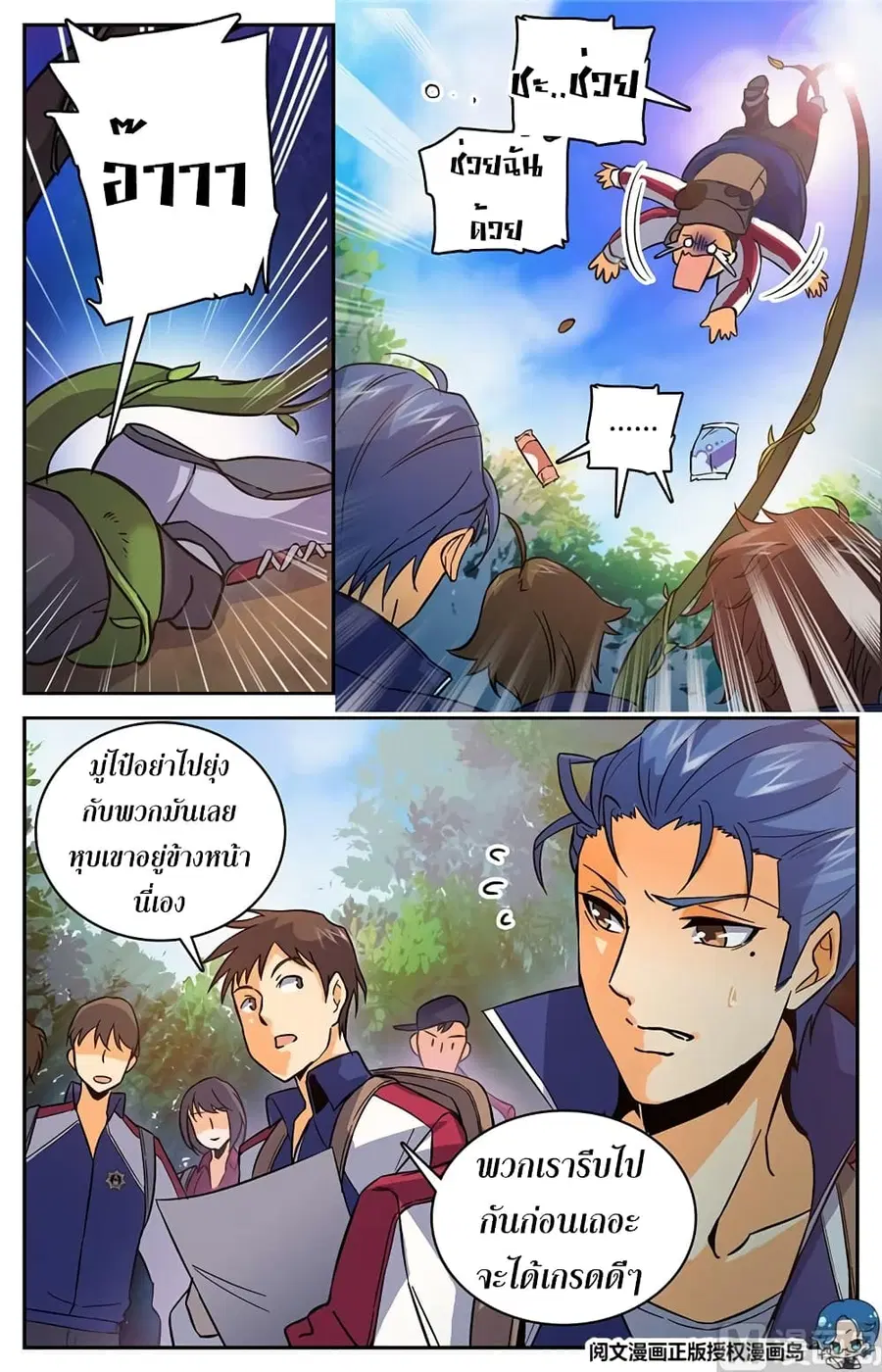 Versatile Mage ตอนที่ 20 หน้า 4