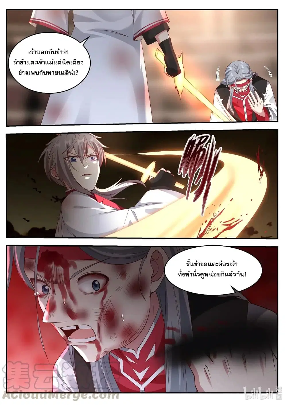 Martial God Asura ตอนที่ 214 หน้า 11