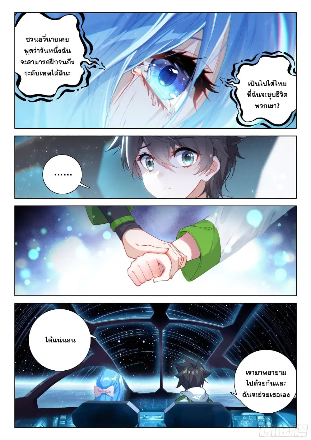 Douluo Dalu IV: Zhongji Douluo ตอนที่ 264 หน้า 8