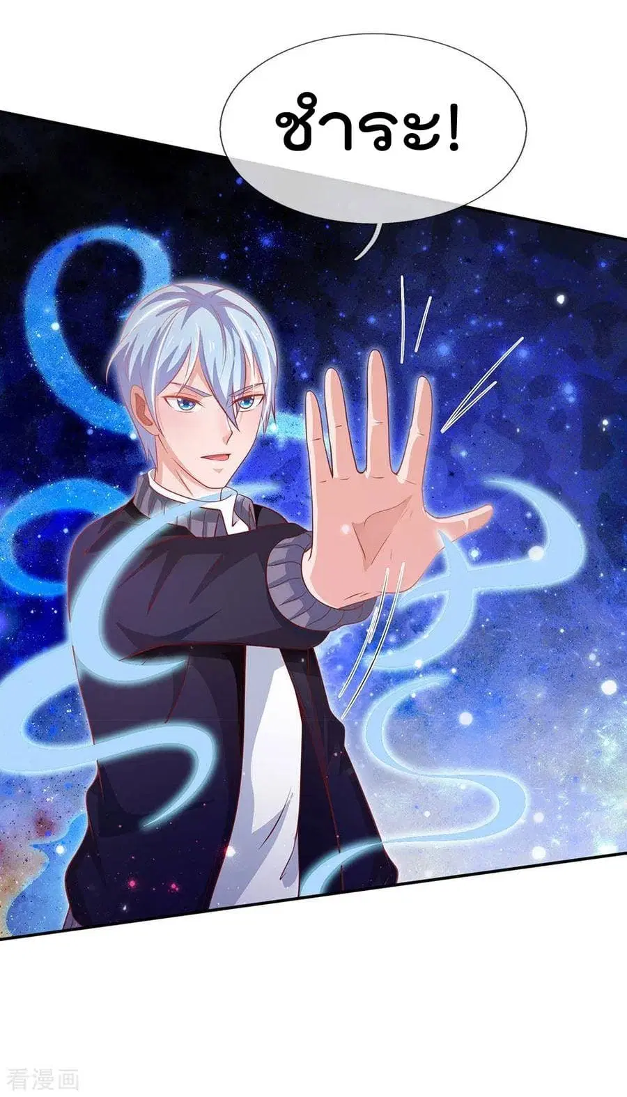 I’m the Great Immortal ตอนที่ 63 หน้า 12