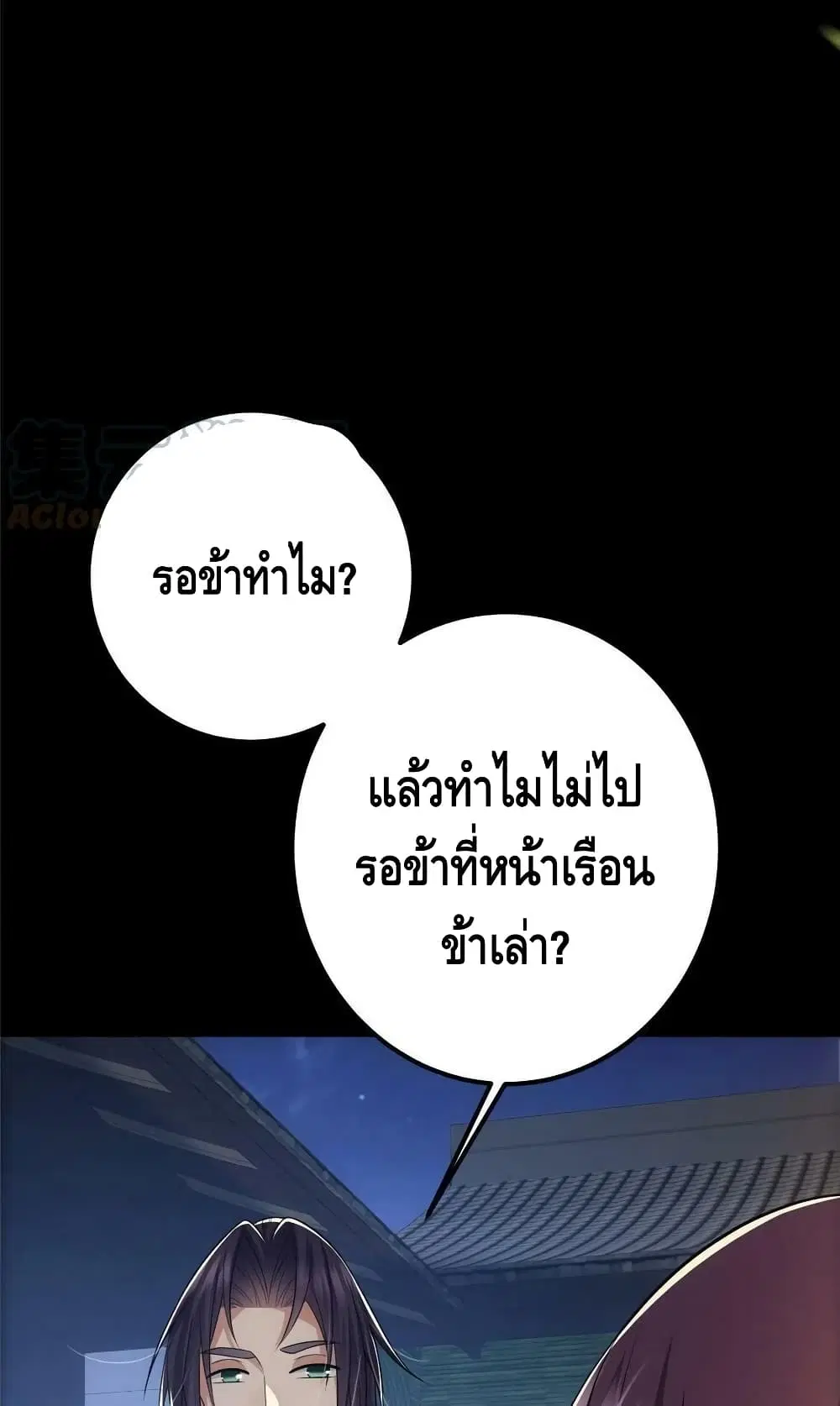 Keep A Low Profile ตอนที่ 110 หน้า 4