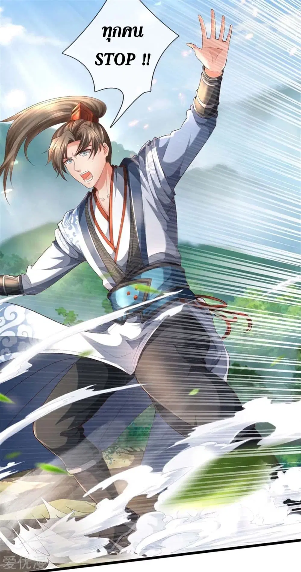 Sky Sword God ตอนที่ 340 หน้า 23