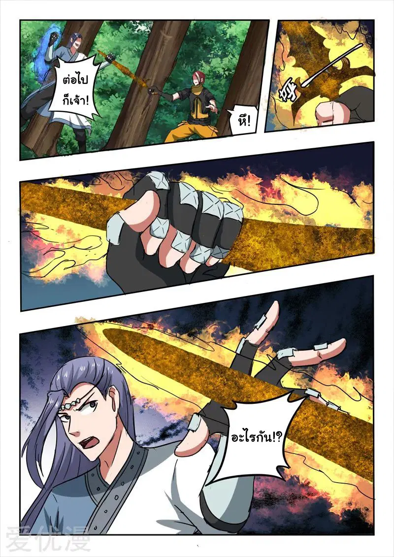 Martial Master ตอนที่ 337 หน้า 8