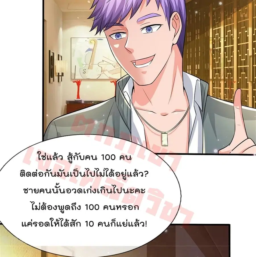 I’m the Great Immortal ตอนที่ 266 หน้า 26