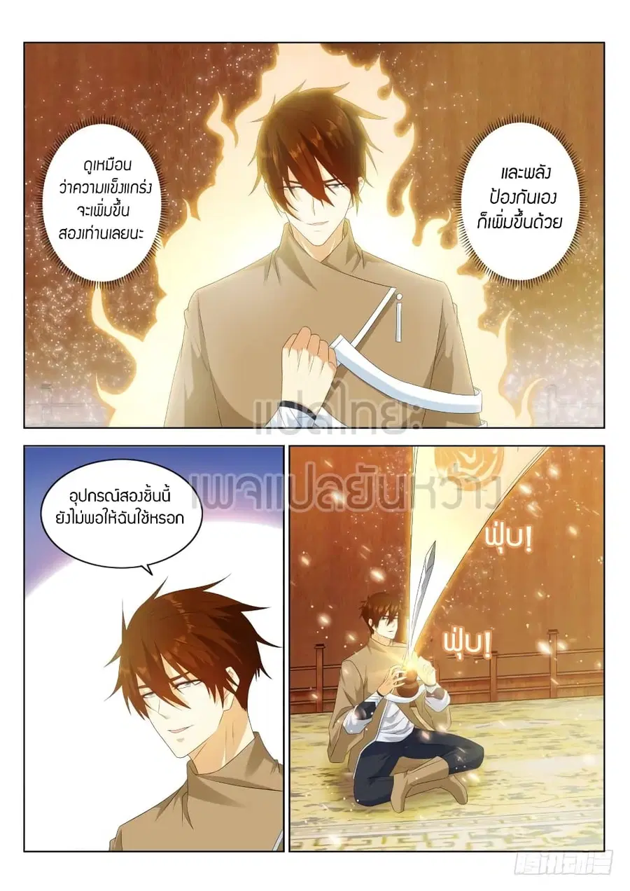 Rebirth Of The Urban Immortal Cultivator ตอนที่ 319 หน้า 10