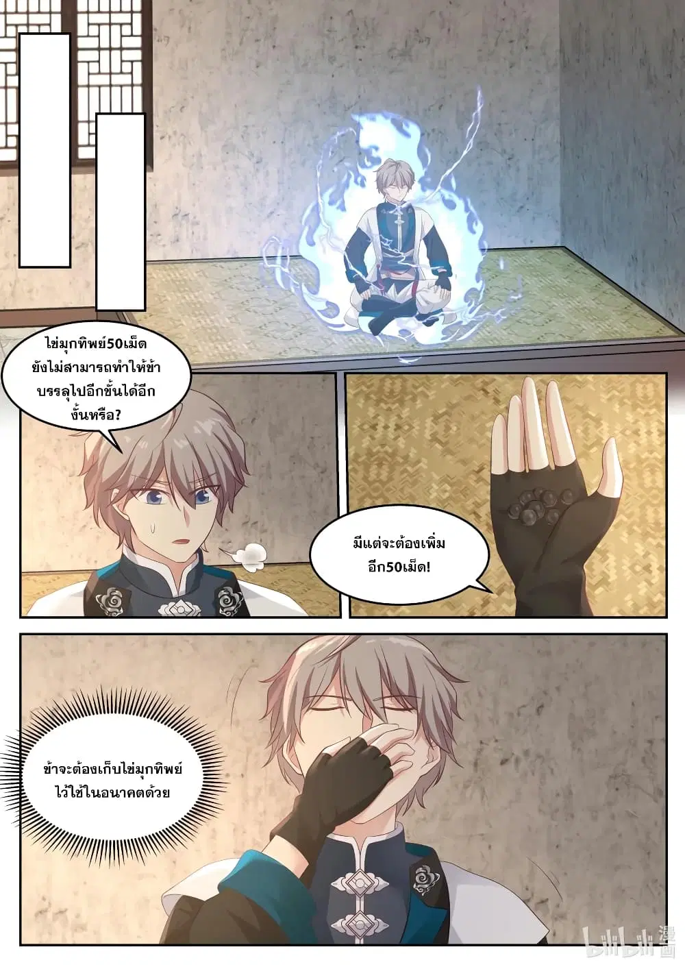 Martial God Asura ตอนที่ 59 หน้า 4
