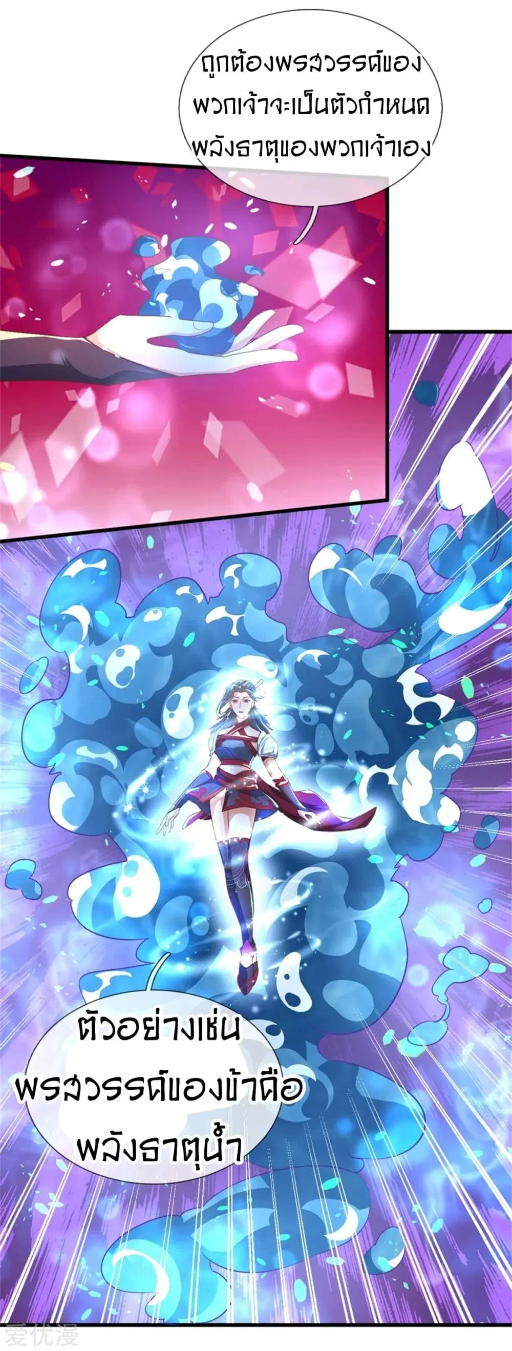 Sky Sword God ตอนที่ 301 หน้า 25