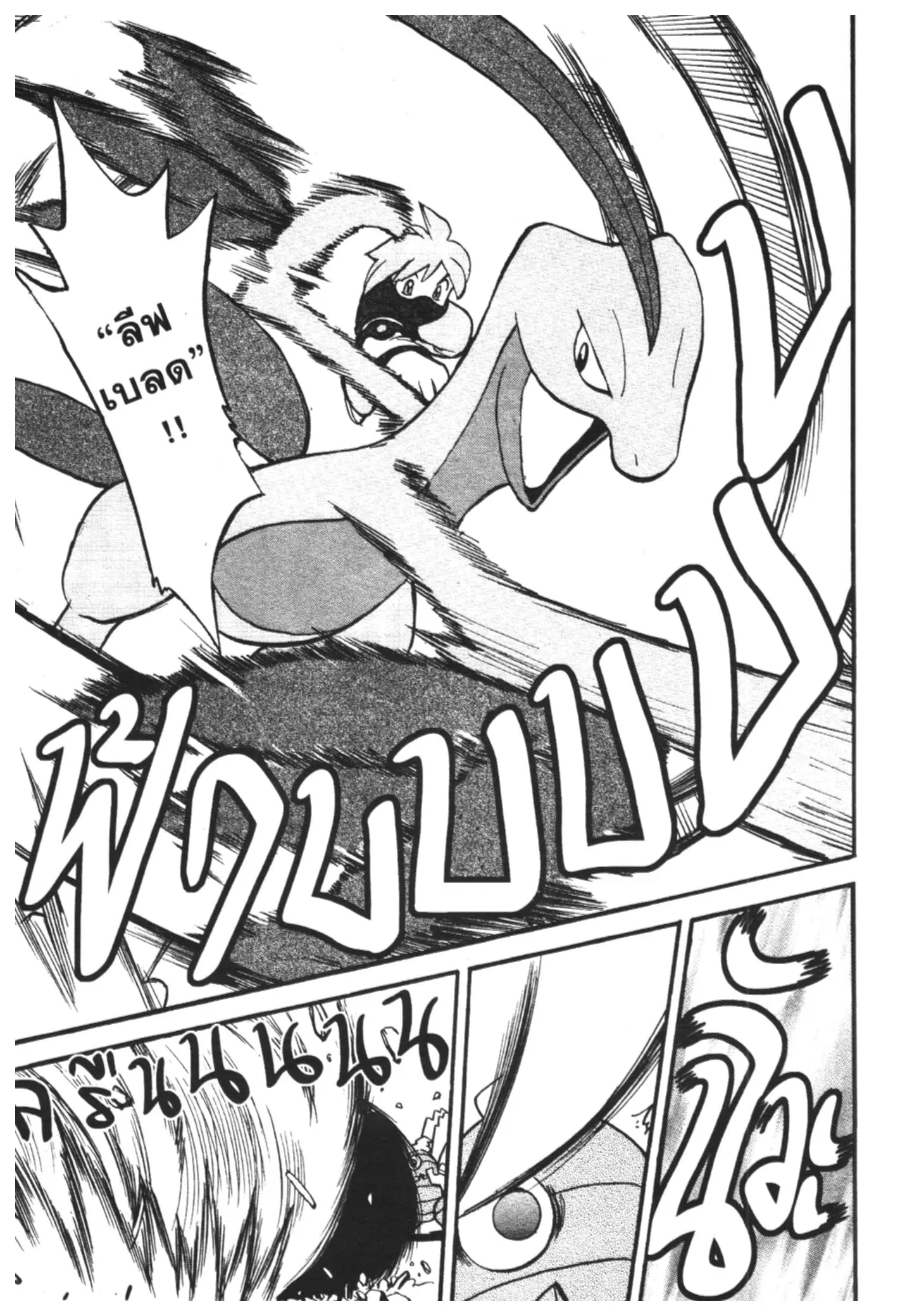Pokémon ตอนที่ 241 หน้า 21