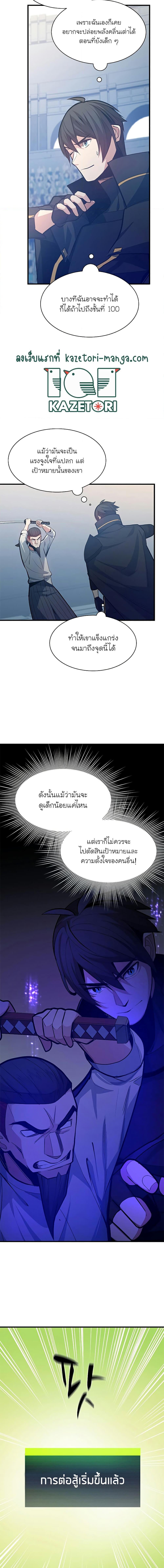 The Tutorial is Too Hard โลกฝึกสอนสุดโหดร้าย ตอนที่ 126 หน้า 5