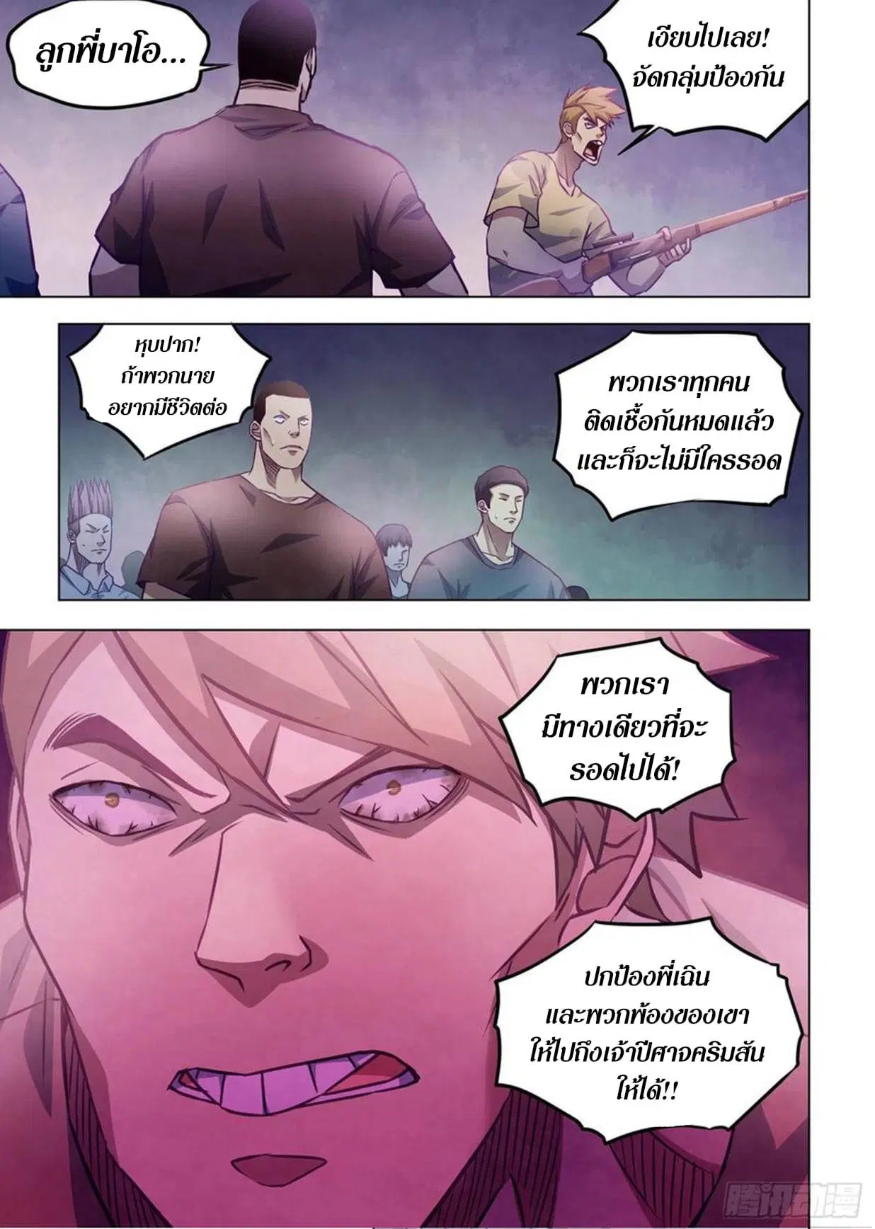 The Last Human ตอนที่ 286.29 หน้า 51