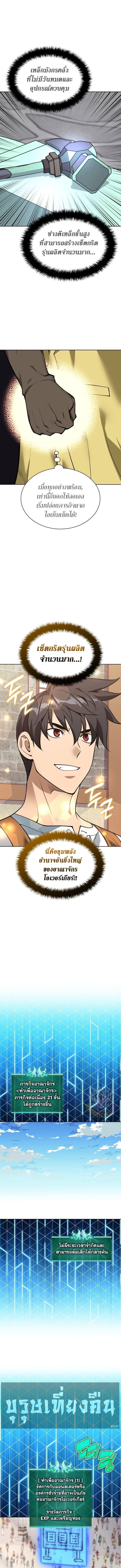 Overgeared จ้าวแห่งยุทธภัณฑ์ ตอนที่ 299 หน้า 9
