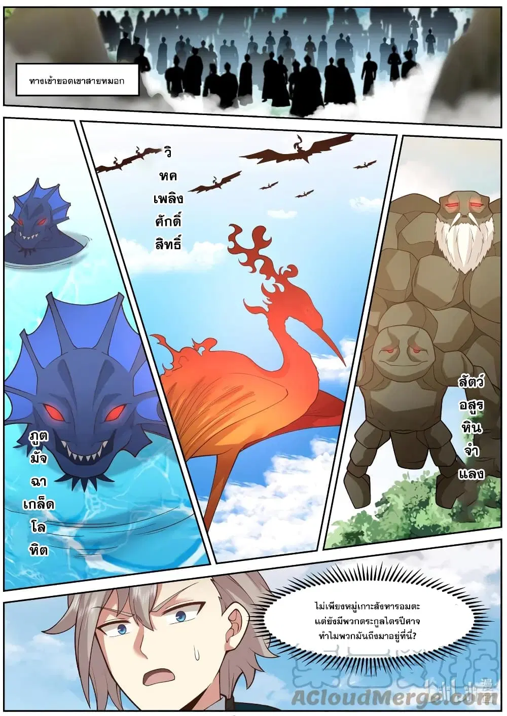 Martial God Asura ตอนที่ 576 หน้า 8