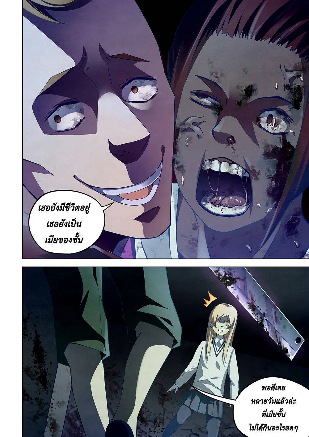 The Last Human ตอนที่ 46 หน้า 10