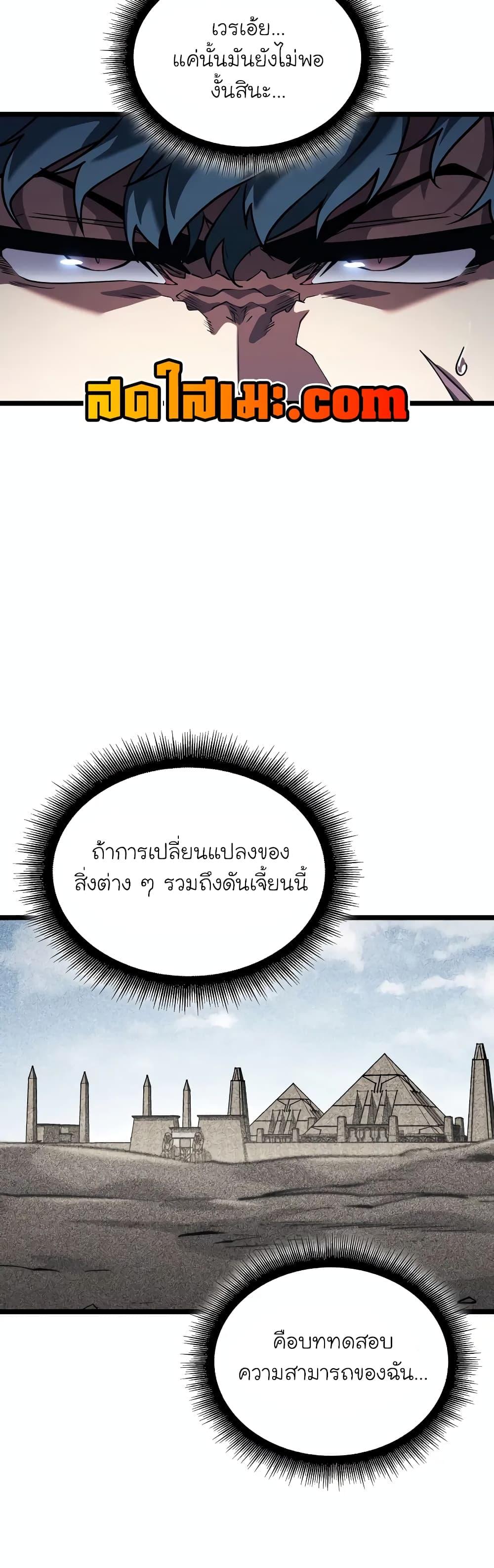 Return of the SSS-Class Ranker ตอนที่ 124 หน้า 10