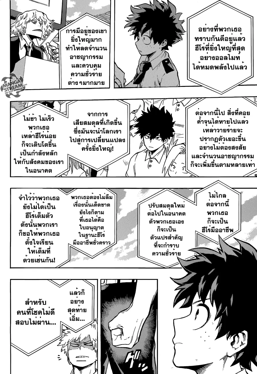 My Hero Academia ตอนที่ 114 หน้า 10