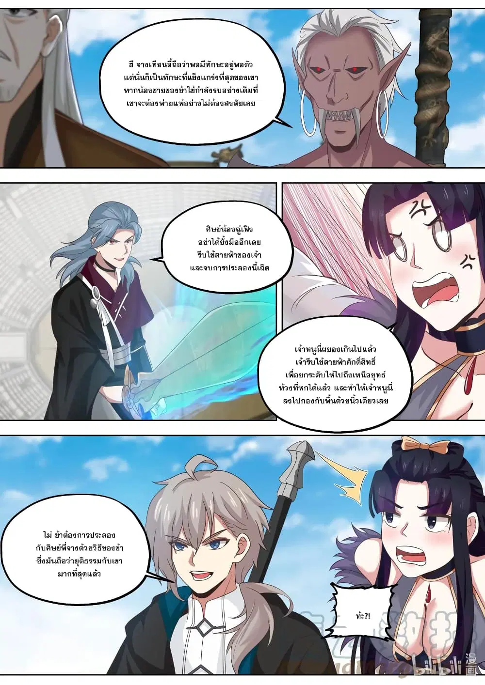 Martial God Asura ตอนที่ 411 หน้า 11