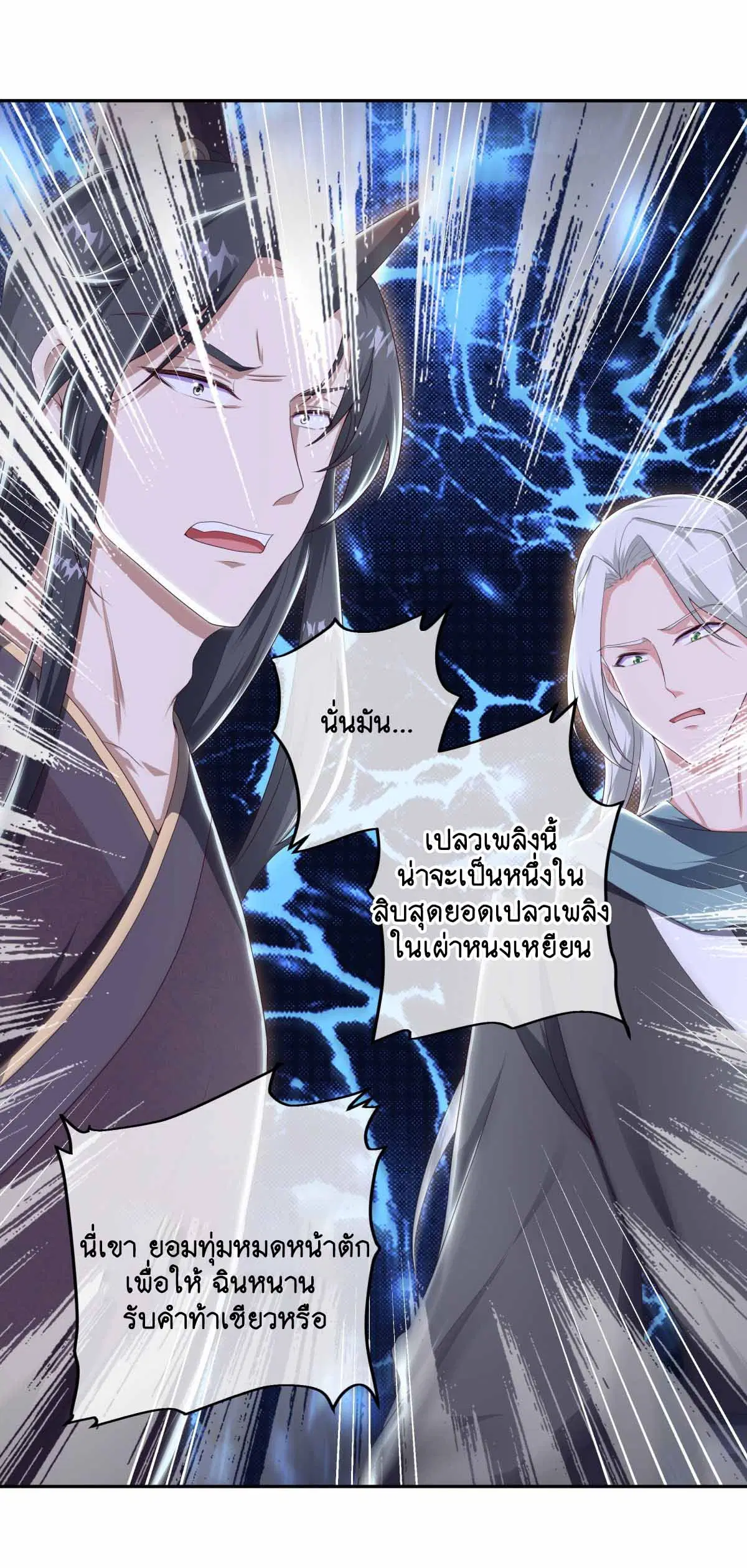 Peerless Battle Spirit ตอนที่ 683 หน้า 10
