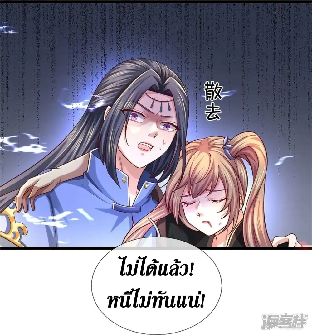 Sky Sword God ตอนที่ 513 หน้า 9