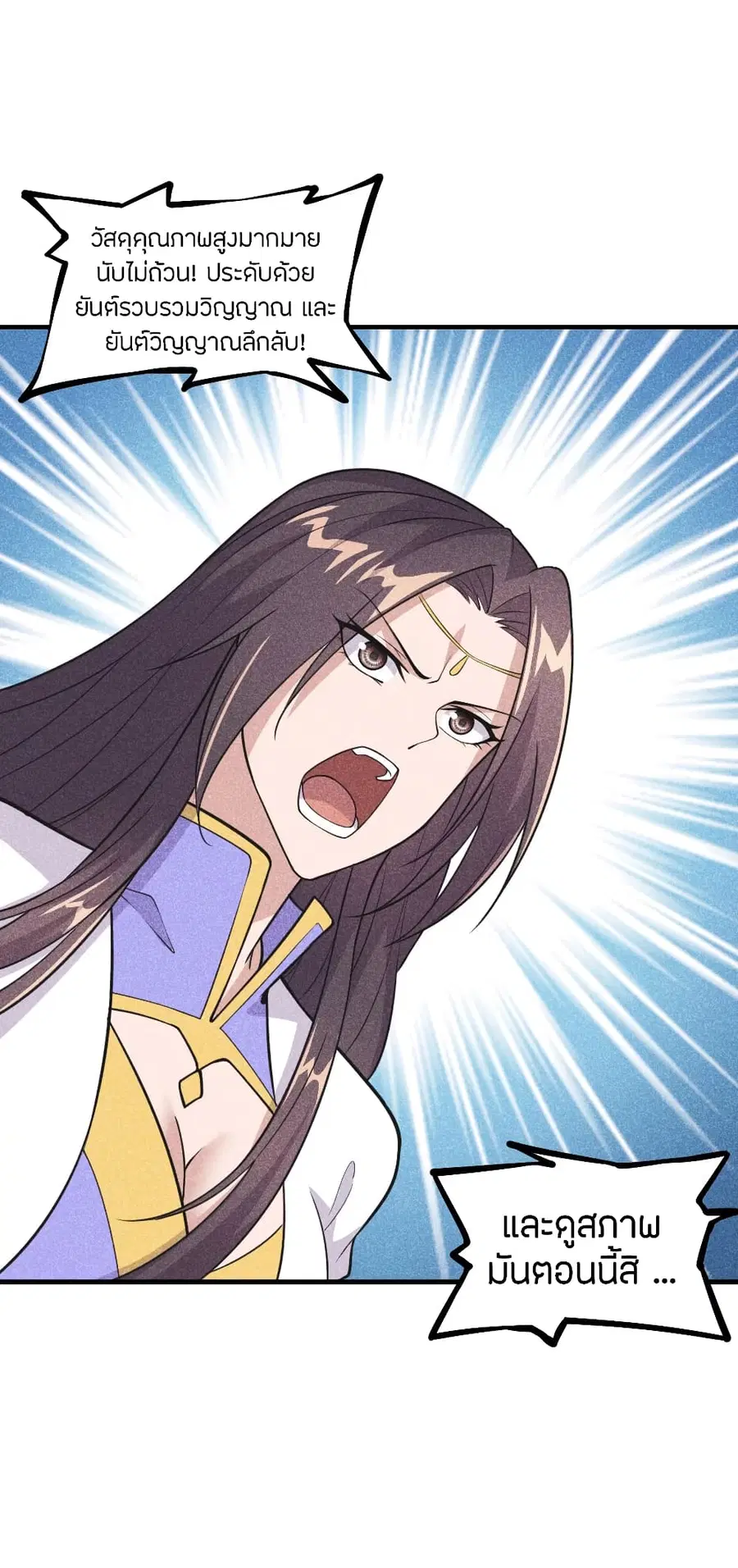 Banished Disciple’s Counterattack ราชาอมตะผู้ถูกขับไล่ ตอนที่ 162 หน้า 2