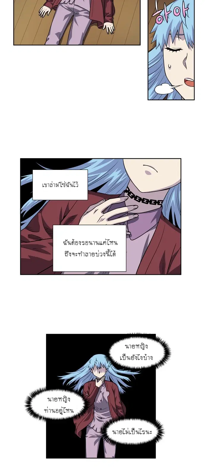 The Gamer ตอนที่ 235 หน้า 11