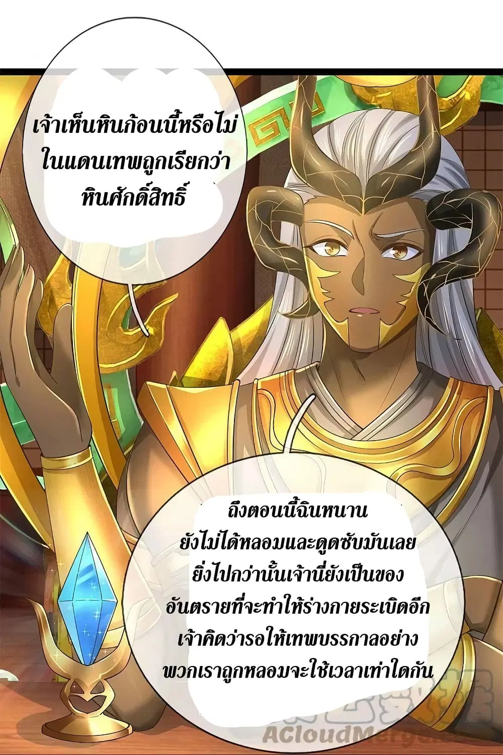 Sky Sword God ตอนที่ 574 หน้า 38