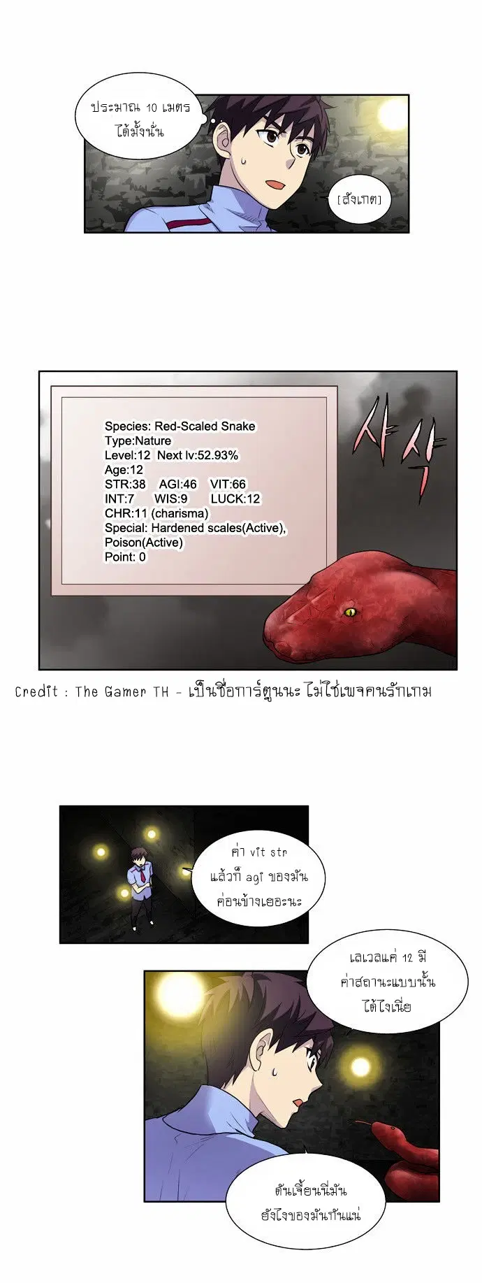 The Gamer ตอนที่ 89 หน้า 18
