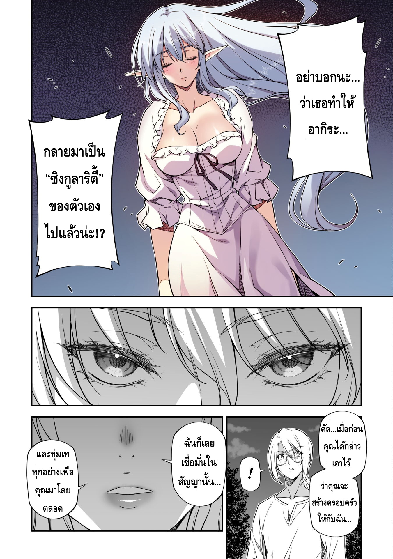 Drawing: Saikyou Mangaka wa Oekaki Skill de Isekai Musou Suru! นักวาดมังงะผู้ไร้เทียมทาน ณ แดนต่างโลก ตอนที่ 25 หน้า 5