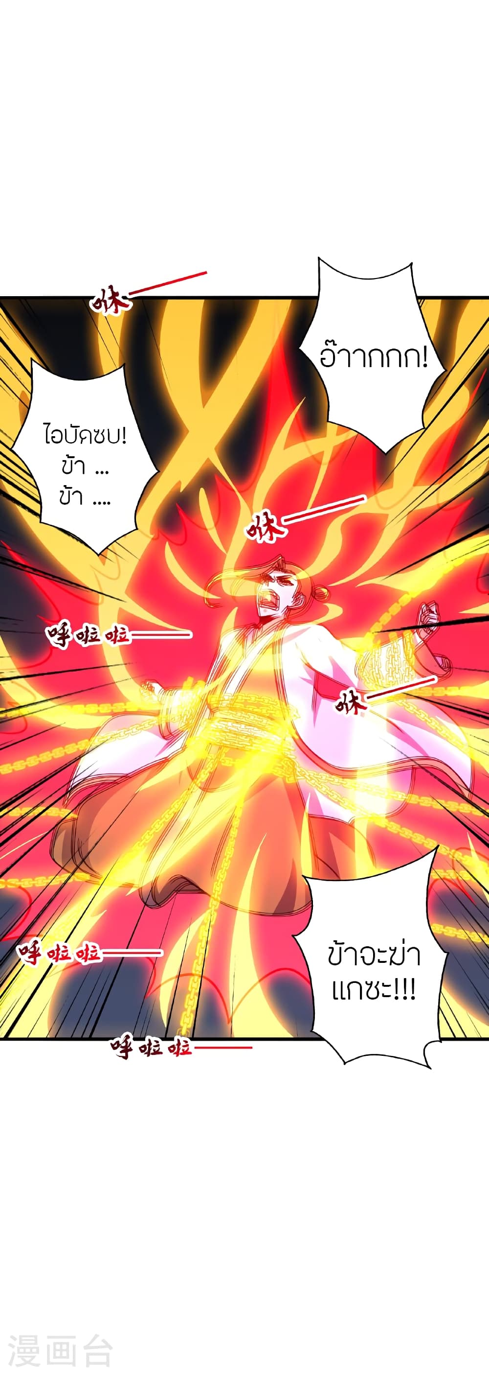 Banished Disciple’s Counterattack ราชาอมตะผู้ถูกขับไล่ ตอนที่ 466 หน้า 64