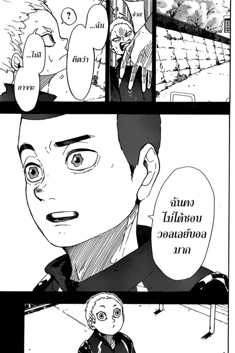 Haikyuu!! ตอนที่ 351 หน้า 11