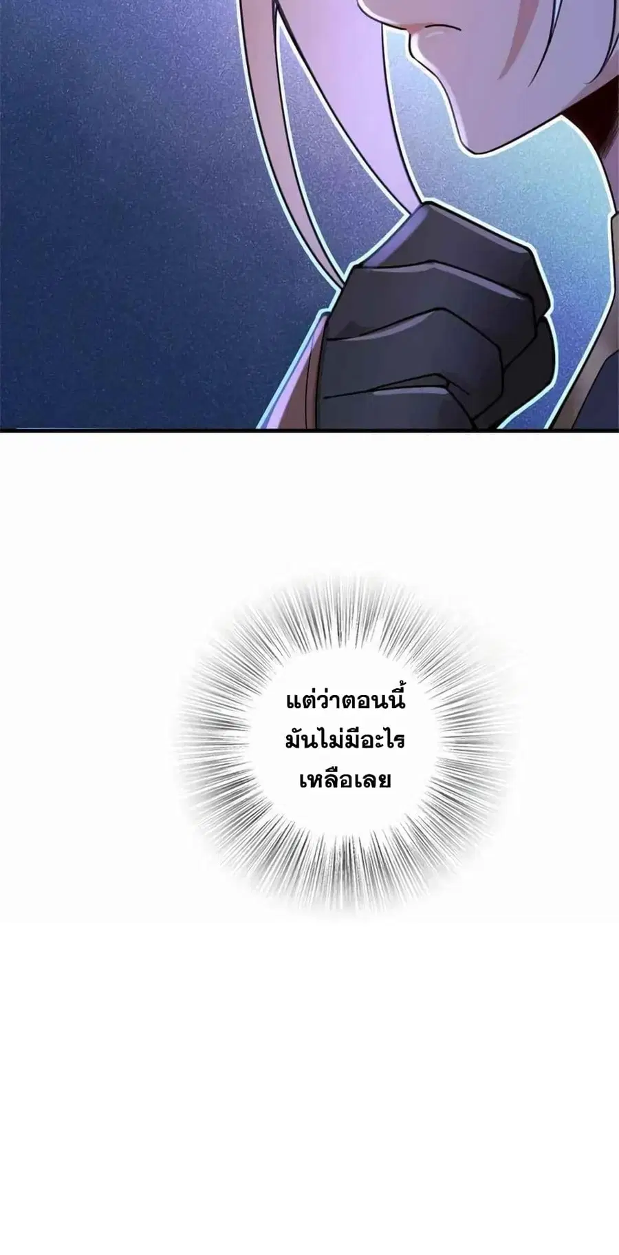 Release That Witch ตอนที่ 418 หน้า 50