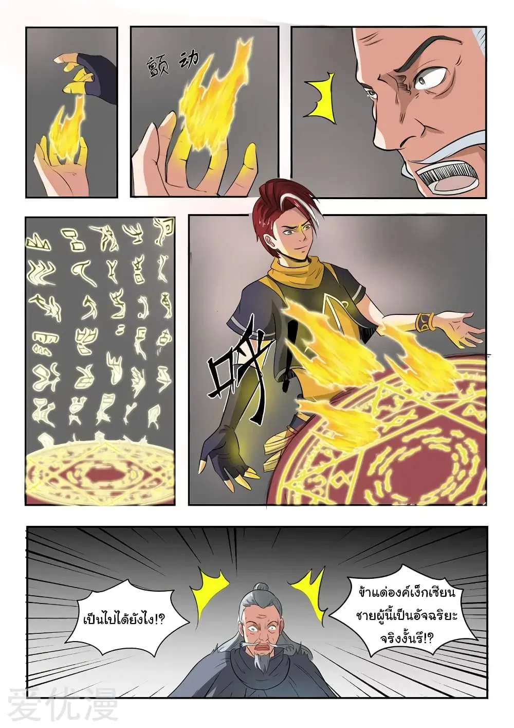 Martial Master ตอนที่ 206 หน้า 9