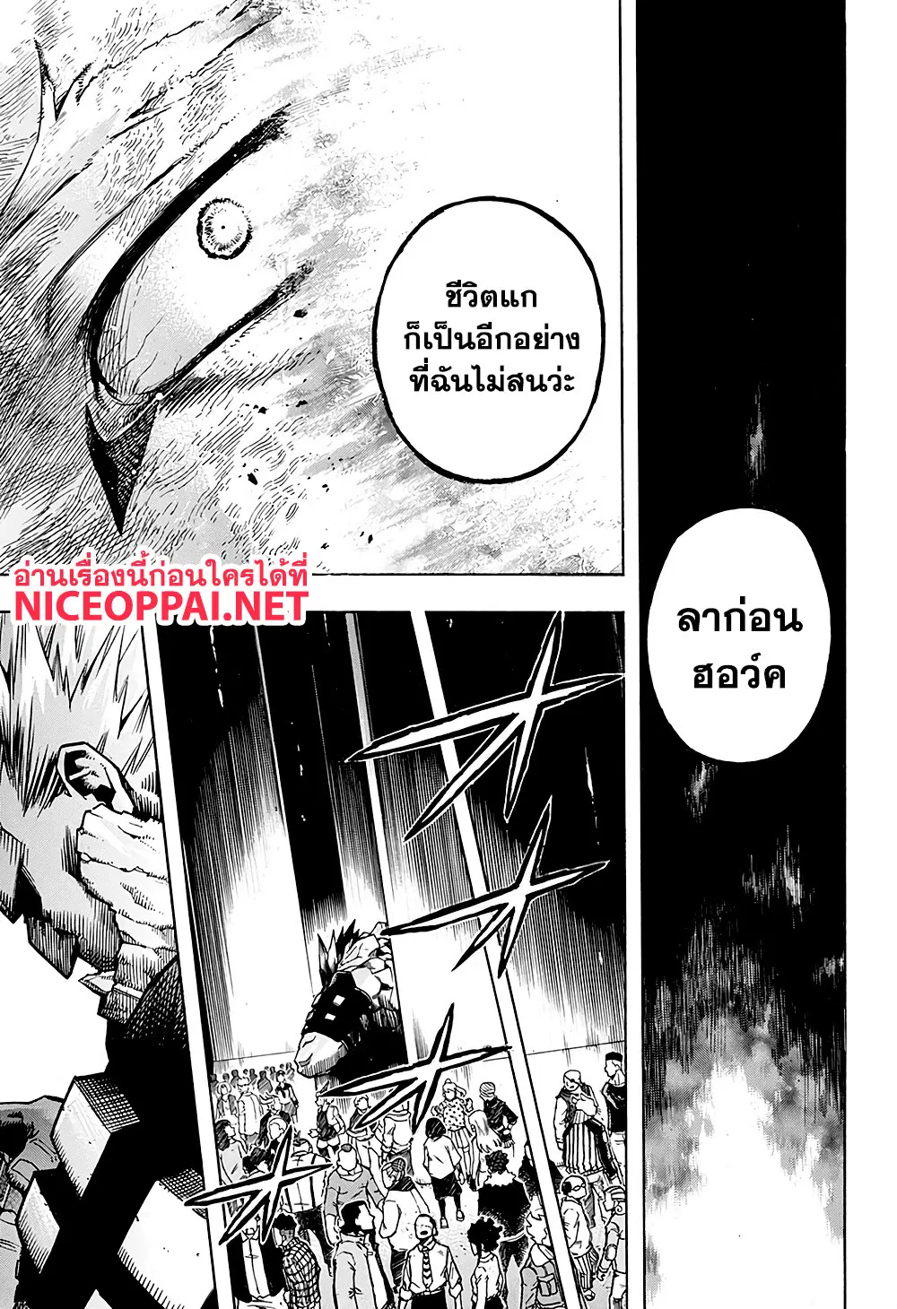 Boku no Hero Academia (My Hero Academia) ตอนที่ 267 หน้า 13